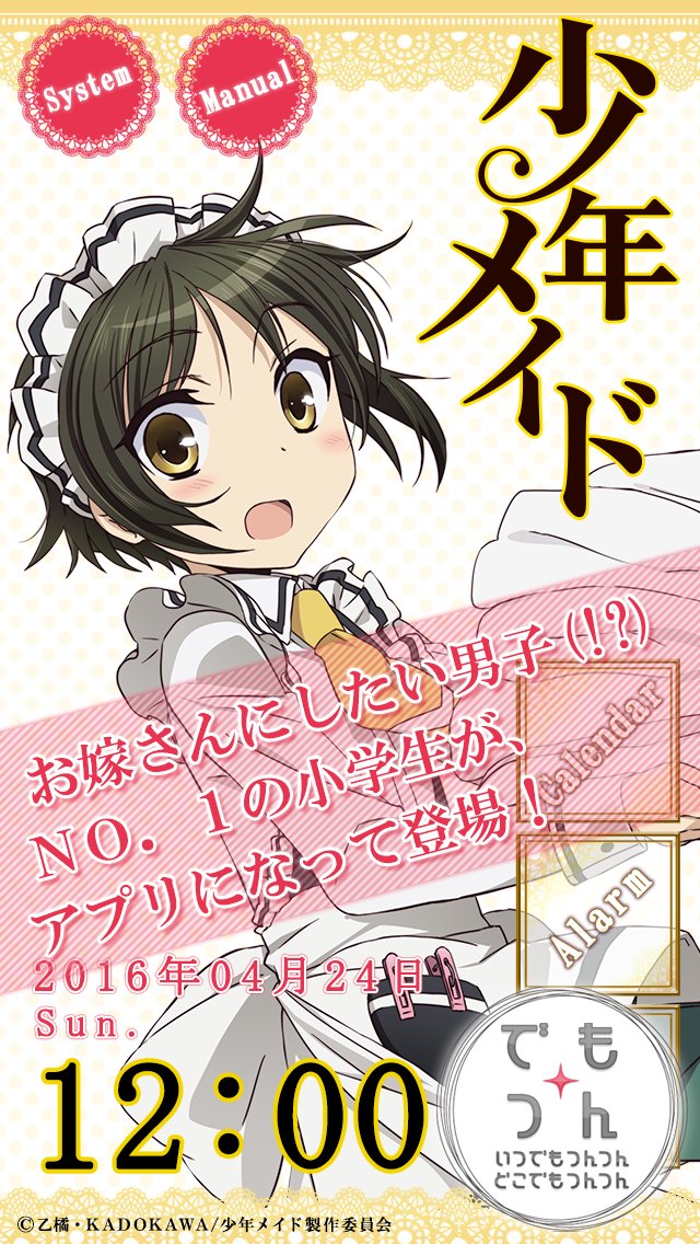 お嫁さんにしたい男子NO.1があなたを優しく、時には厳しく(?)サポート!スマートフォン用アプリ『でもつん ver.千尋 お嫁さんにしたい男子NO.1があなたを優しく、時には厳しく(?)サポート!スマートフォン用アプリ『でもつん ver.千尋