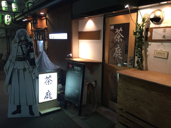 店名:茶庭(ちゃにわ) 裏メニュー:S・H・I・N・R・A・I住所:東京都 世田谷区 三軒茶屋 2-13-10#沖田総司 店名:茶庭(ちゃにわ) 裏メニュー:S・H・I・N・R・A・I住所:東京都 世田谷区 三軒茶屋 2-13-10#沖田総司