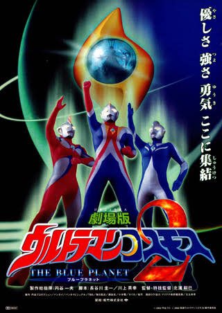 Image result for ultraman cosmos vs ultraman justice the final battle