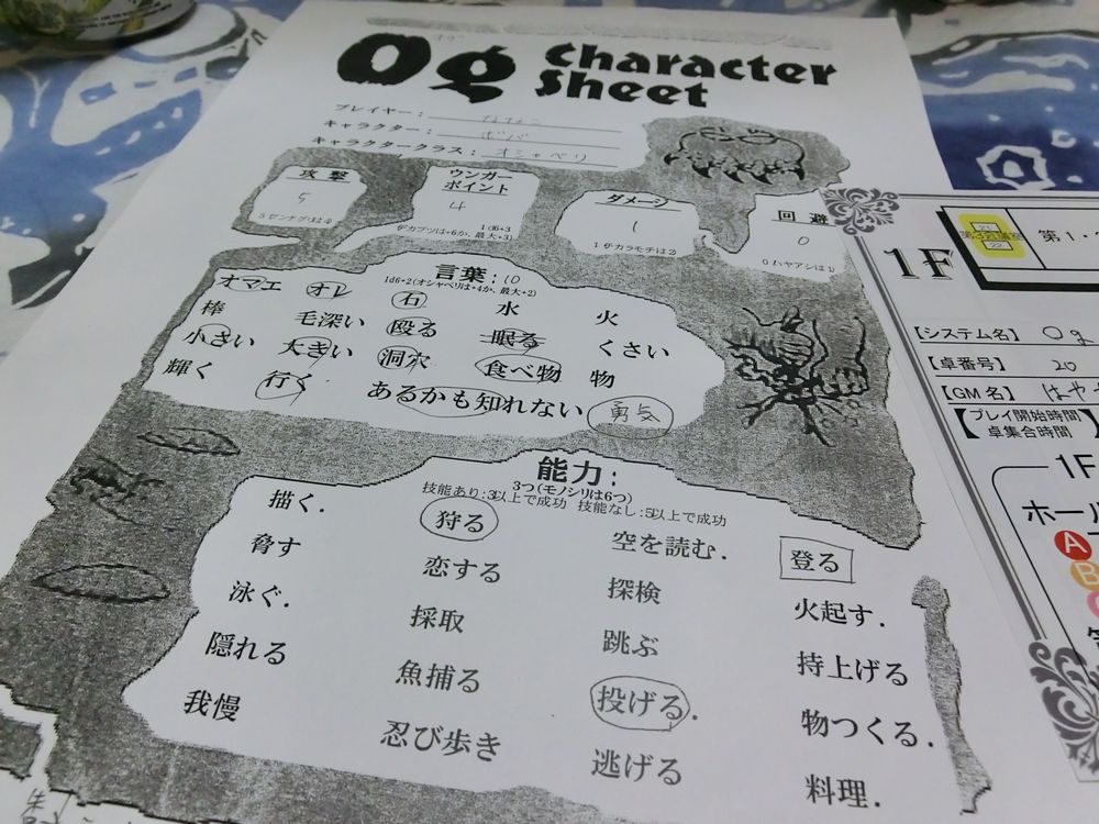 原始時代を遊ぶRPG、Og(オグ) すっっっっっっ
