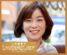 八木亜希子
