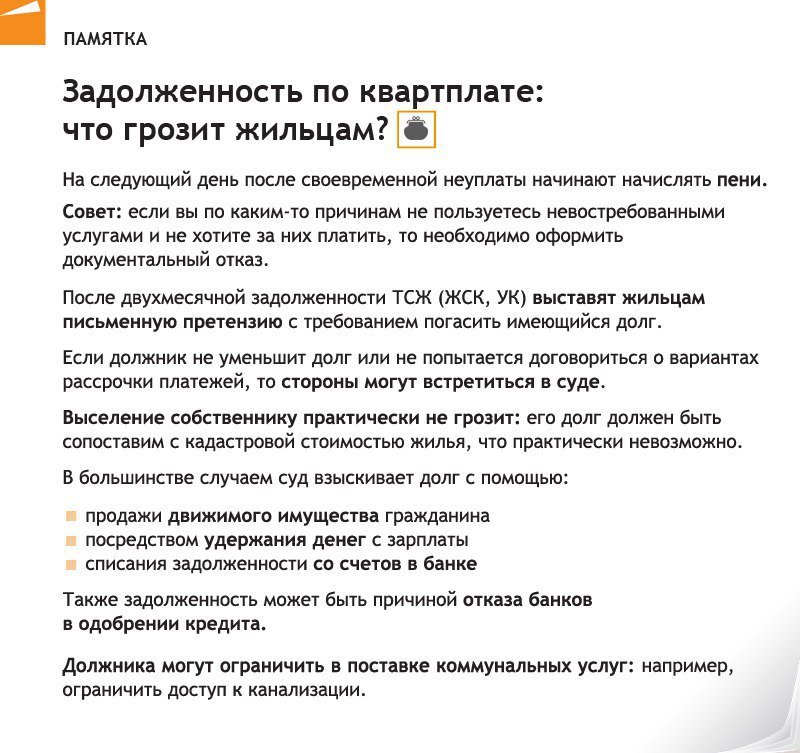 контейнерами, Продать квартиру с долгом по квартплате даже