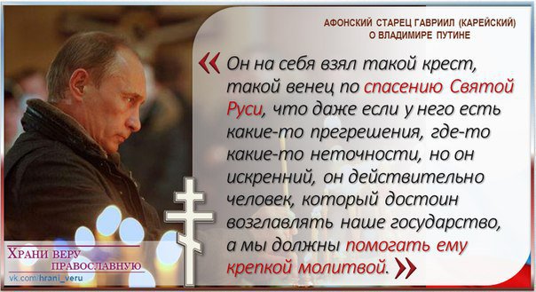 Молитва для путина Молитва для путина