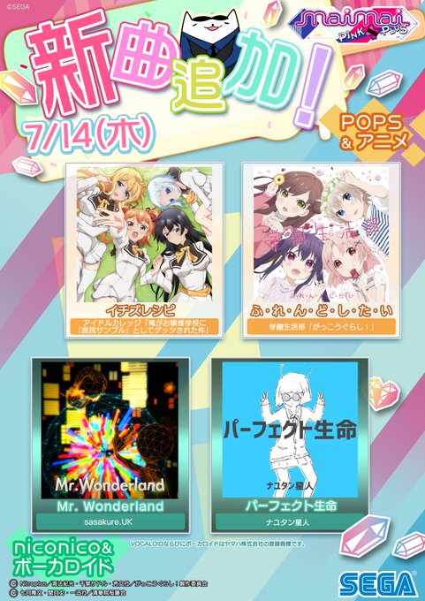 【げーせんぐらし?がっこうぐらし!】7/14(木)アニメ楽曲2曲&niconico楽曲2曲追加!!niconicoからは 【げーせんぐらし?がっこうぐらし!】7/14(木)アニメ楽曲2曲&niconico楽曲2曲追加!!niconicoからは