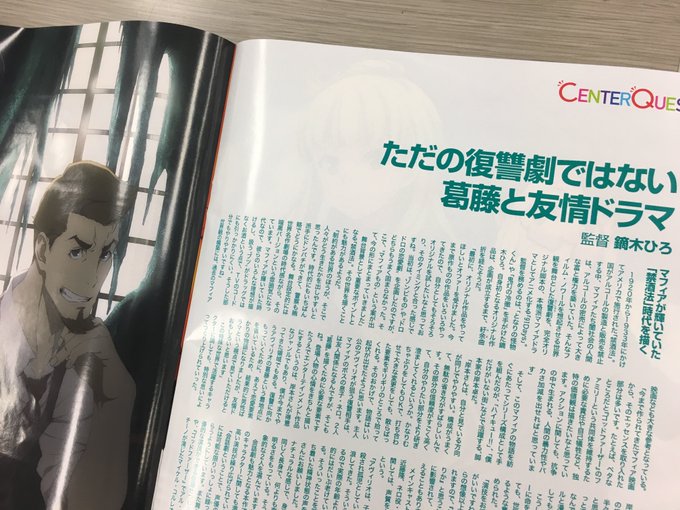 【掲載情報】現在発売中の「月刊ニュータイプ」8月号にて、91Daysの描き下ろしイラスト＆鏑木監督のインタビューが掲載さ