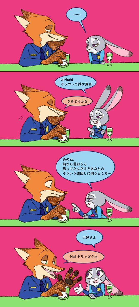 付き合ってないニクジュディ漫画 ズートピア 話題の画像がわかるサイト