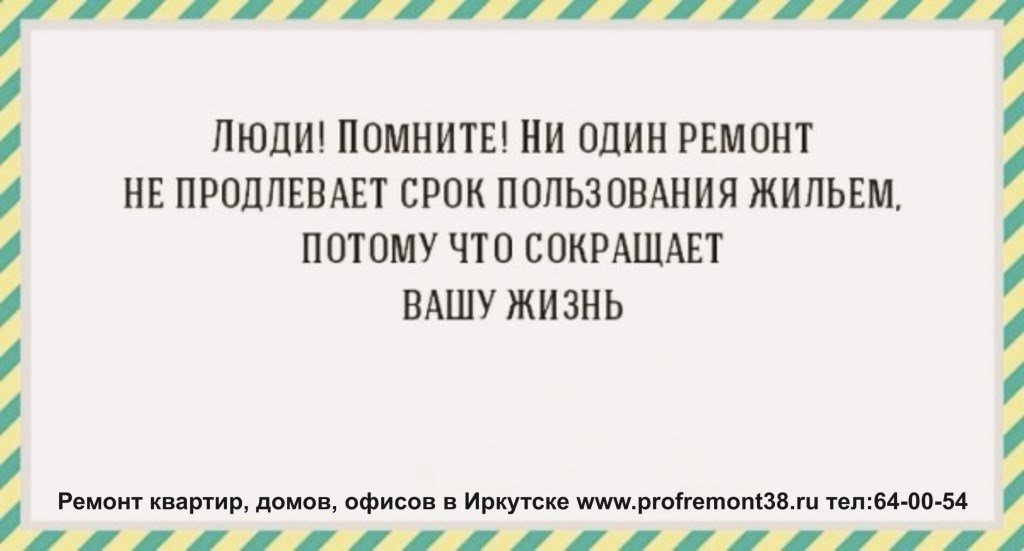 Цитаты о ремонте ремонт не Цитаты о ремонте ремонт не