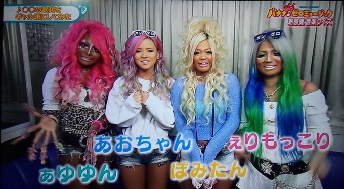NHKの歌番組「バナナ♪ゼロミュージック」で、ギャル替え歌を披露してた4人が揃って出勤( ^ω^ ) 番組見てた人は遊びに来てね♡ お待ちしてまーす\(^o^)/