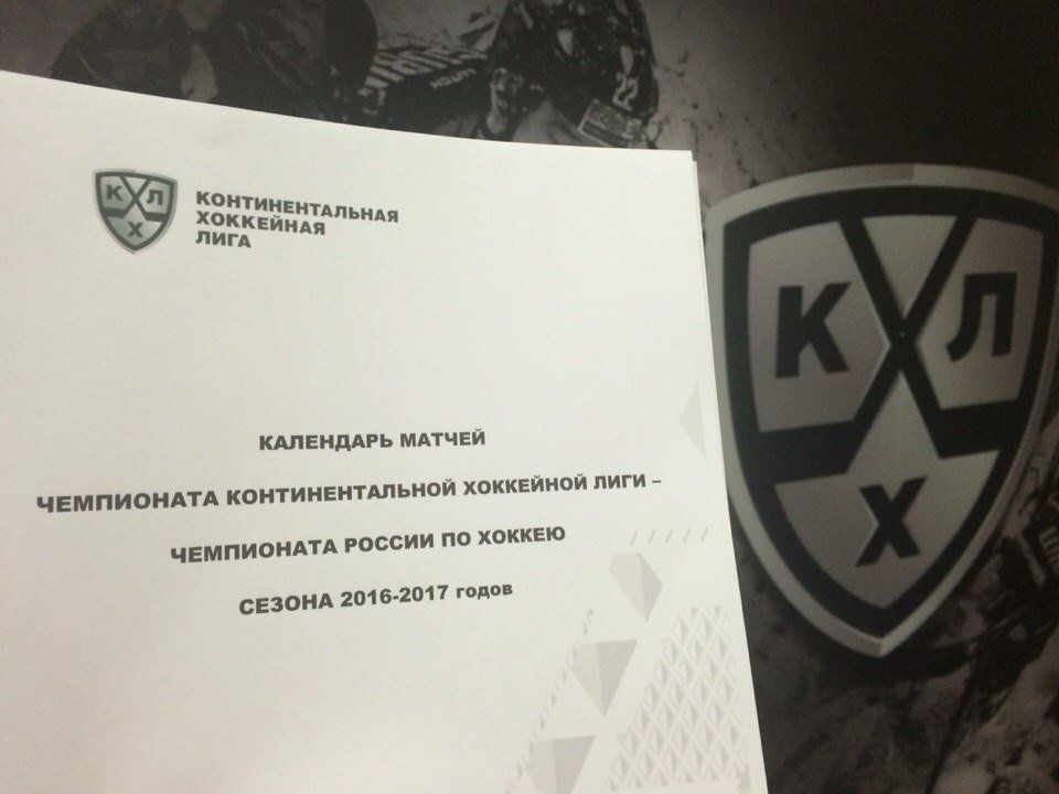 кхл календарь игр на сезон 2016 2017 салават юлаев