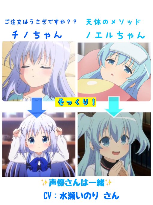 『ご注文はうさぎですか??』のチノちゃんと『天体のメソッド』のノエルちゃんの寝ている姿が似て見えたので並べてみたら、やっ 『ご注文はうさぎですか??』のチノちゃんと『天体のメソッド』のノエルちゃんの寝ている姿が似て見えたので並べてみたら、やっ