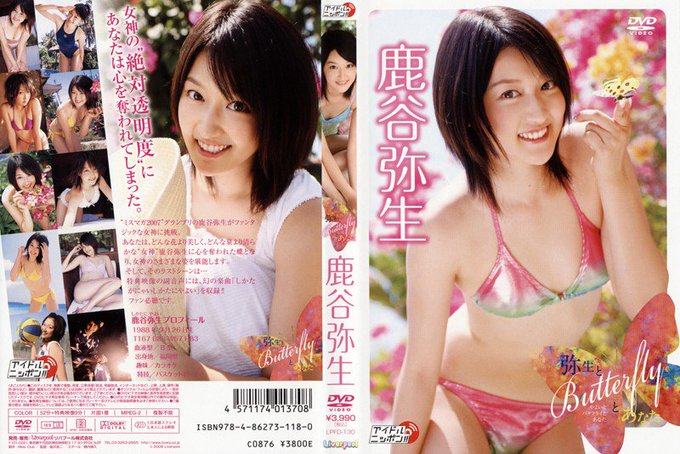 鹿谷弥生