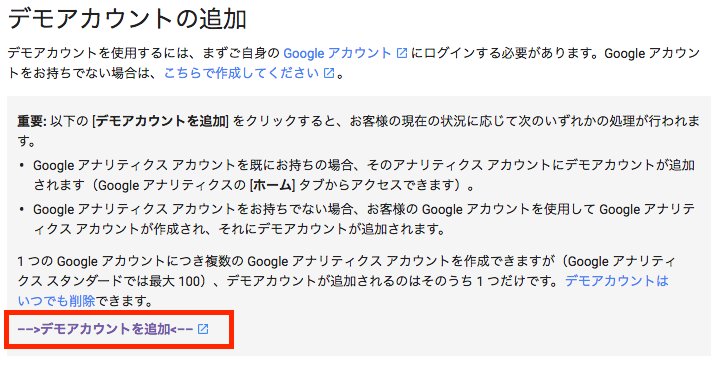 Googleアナリティクス デモアカウント を使う方法 / How to start to use Google Analytics demo account