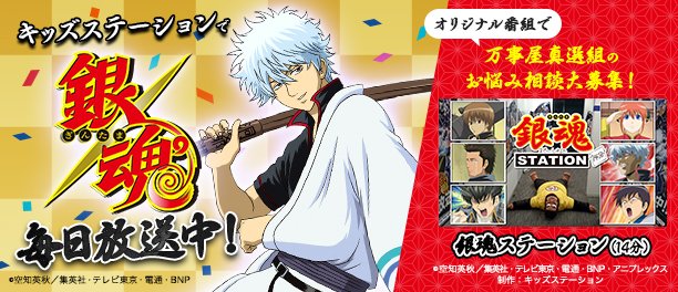 銀魂ステーション Gintama St14 16年8月のツイート ツイセーブ