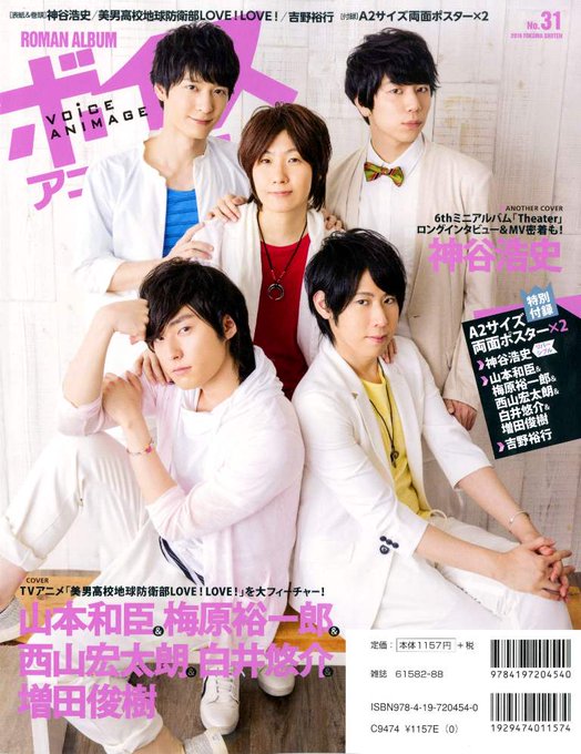 8月8日発売「ボイスアニメージュ No.31」ANOTHER COVERは『美男高校地球防衛部LOVE!LOVE!』より 8月8日発売「ボイスアニメージュ No.31」ANOTHER COVERは『美男高校地球防衛部LOVE!LOVE!』より