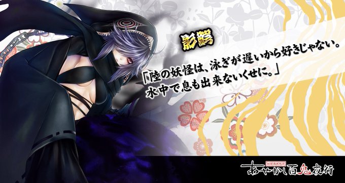 【キャラ紹介】影鰐島根県に伝わる鮫の妖怪。ワニはこの地方でサメのこと。船に乗る人間の海面に映った影を飲むといわれ、影を飲 【キャラ紹介】影鰐島根県に伝わる鮫の妖怪。ワニはこの地方でサメのこと。船に乗る人間の海面に映った影を飲むといわれ、影を飲