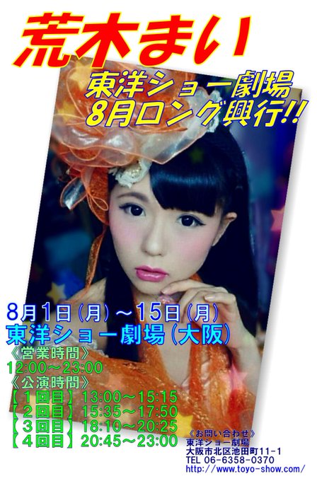 荒木まい