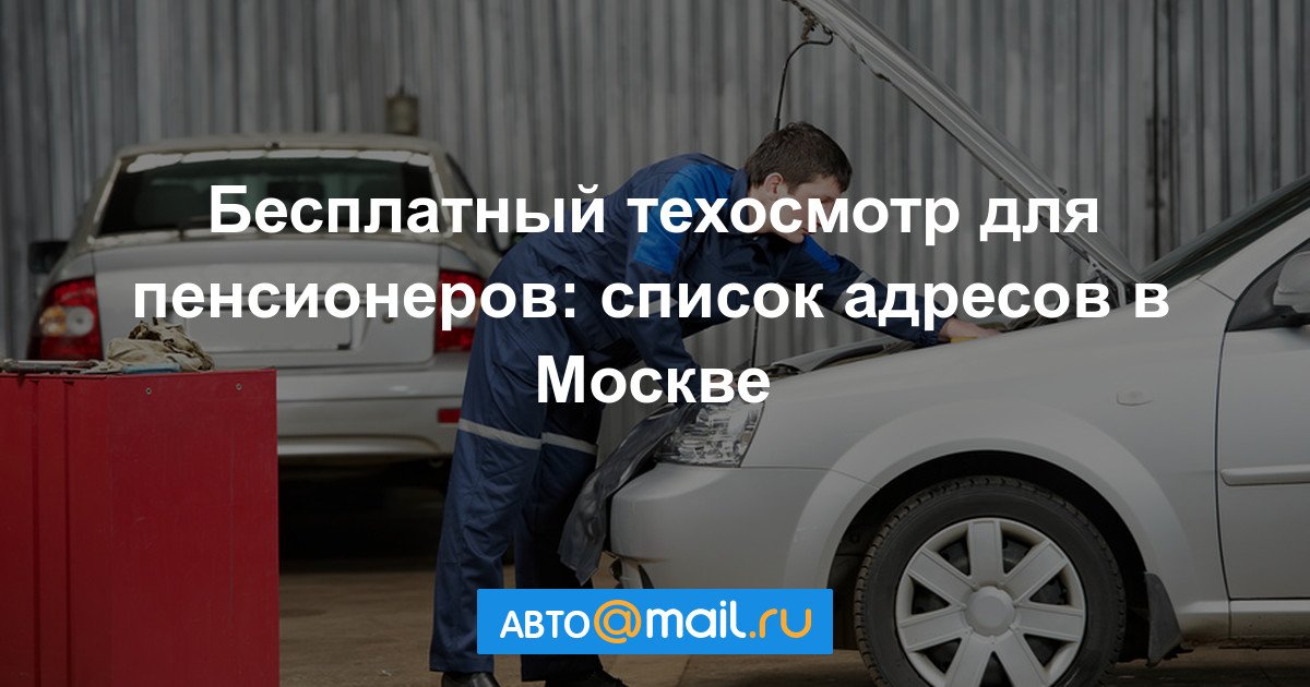 Сколько стоит пройти техосмотр в москве в 2018 Сколько стоит пройти техосмотр в москве в 2018