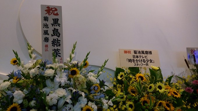 風磨くんのライブに「チーム時かけ」で行ってきました!未羽と吾朗ちゃんも一緒です!アーティストの翔平はとてもかっこ良かった 風磨くんのライブに「チーム時かけ」で行ってきました!未羽と吾朗ちゃんも一緒です!アーティストの翔平はとてもかっこ良かった