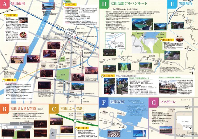 富山が舞台のアニメ「クロムクロ」で巡る探訪マップは、立山黒部アルペンルート内主要駅(立山・室堂・黒部湖・扇沢)、電鉄富山 富山が舞台のアニメ「クロムクロ」で巡る探訪マップは、立山黒部アルペンルート内主要駅(立山・室堂・黒部湖・扇沢)、電鉄富山