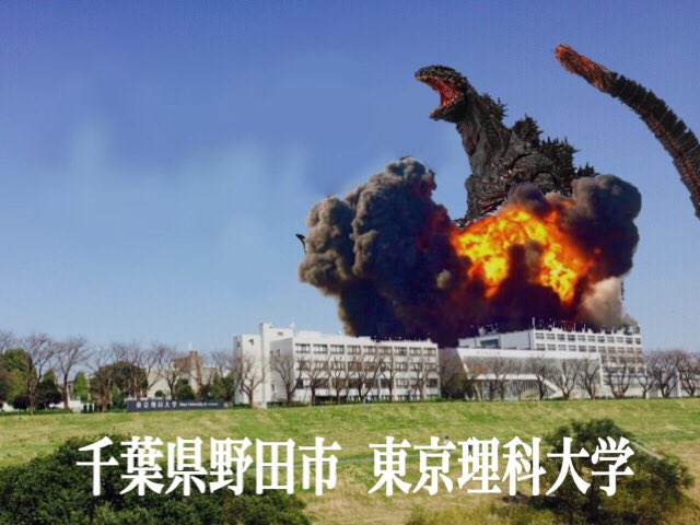 シン・ゴジラ見てきた記念 シン・ゴジラ見てきた記念