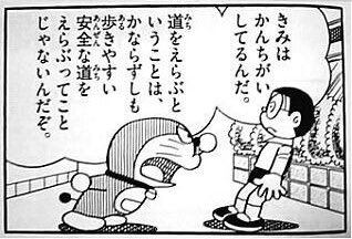 【ラクな人生を選ぶな】受験生「行きたい大学がとても難しいです、受からなさそうです」ドラえもん「きみは勘違いしてるんだ。道 【ラクな人生を選ぶな】受験生「行きたい大学がとても難しいです、受からなさそうです」ドラえもん「きみは勘違いしてるんだ。道