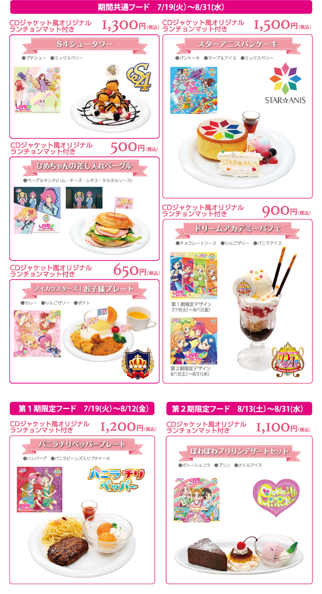 Maepy Maepy アイカツ の検索結果 ツイセーブ