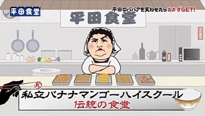 「平田食堂　マスカッツ」の画像検索結果