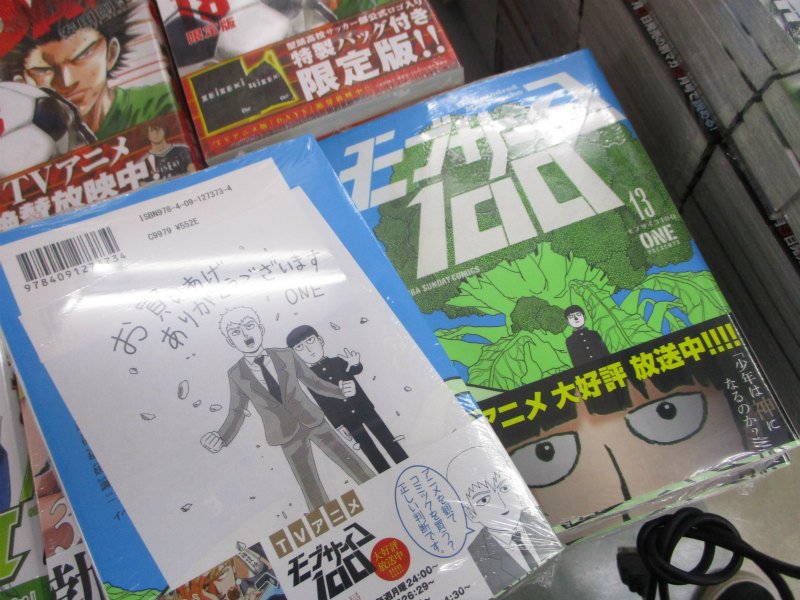 【書籍情報】「モブサイコ100 13巻」入荷したポロ!! 特典ペーパーがつくので、お見逃しなくポロ!! 【書籍情報】「モブサイコ100 13巻」入荷したポロ!! 特典ペーパーがつくので、お見逃しなくポロ!!