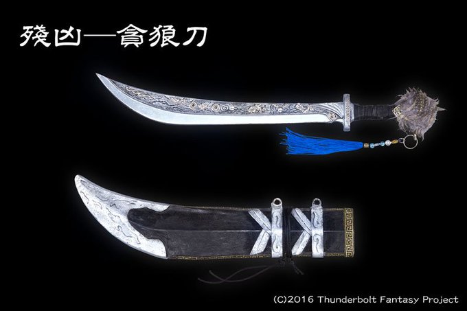 【 #武器紹介 】殘凶の武器「貪狼刀(とんろうとう)」。「貪狼」という言葉には“惨い”、“残忍な”というイメージがありま 【 #武器紹介 】殘凶の武器「貪狼刀(とんろうとう)」。「貪狼」という言葉には“惨い”、“残忍な”というイメージがありま