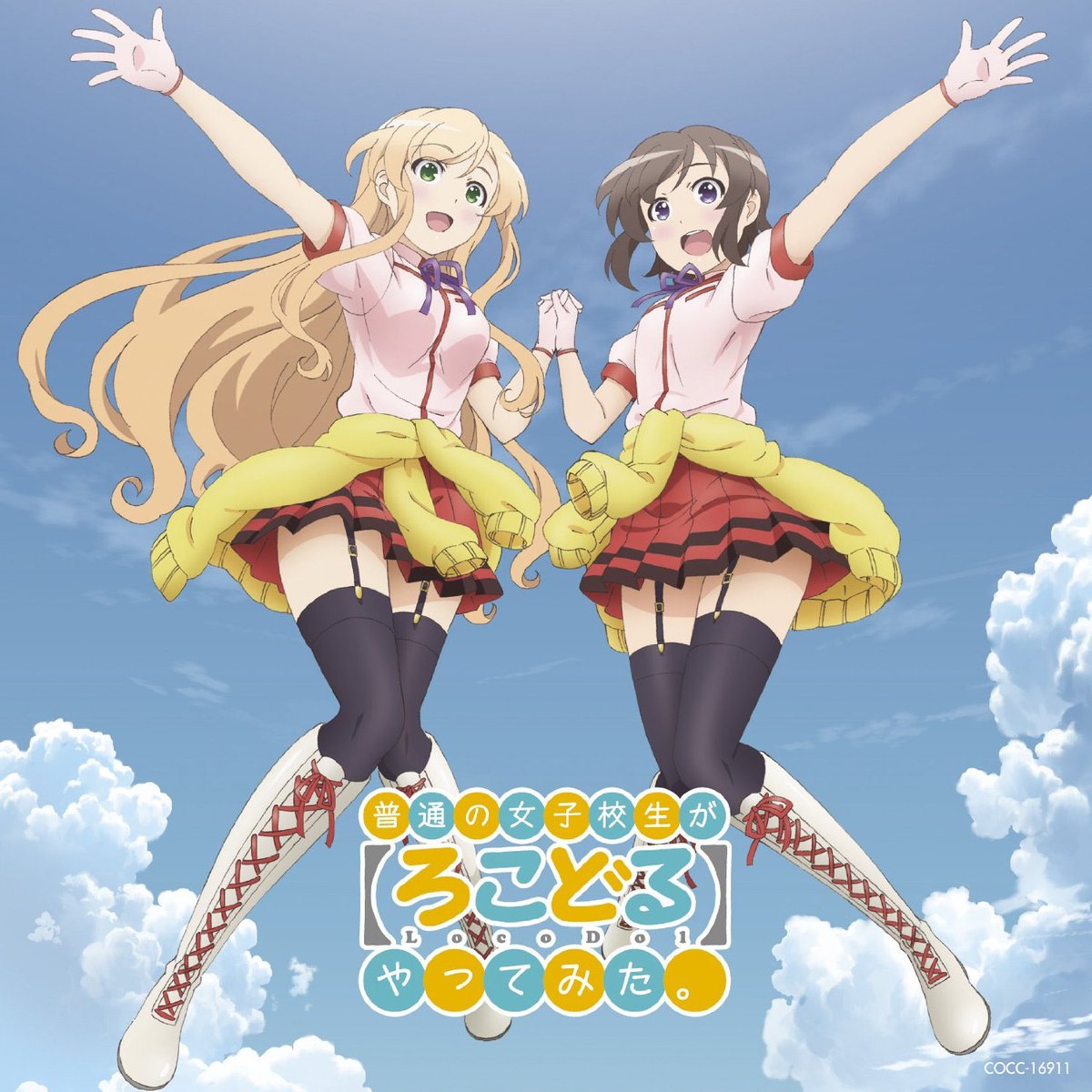 ろこどるの「未来少女たち」が好きすぎてさっきからずっと聴いてしまっている。本当にいい曲だなぁ〜(≧∇≦) ろこどるの「未来少女たち」が好きすぎてさっきからずっと聴いてしまっている。本当にいい曲だなぁ〜(≧∇≦)