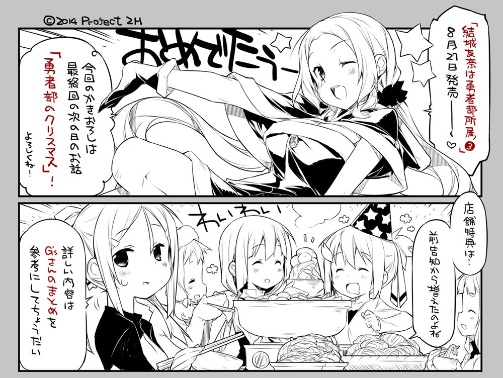 「結城友奈は勇者部所属3」明日発売です。特典情報まとめてもらいました!前告知から特典1店舗増えてます。ご参考にどうぞー。 「結城友奈は勇者部所属3」明日発売です。特典情報まとめてもらいました!前告知から特典1店舗増えてます。ご参考にどうぞー。