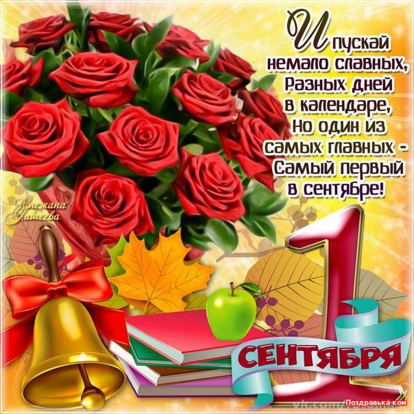 Картинки для открытки на 1 сентября