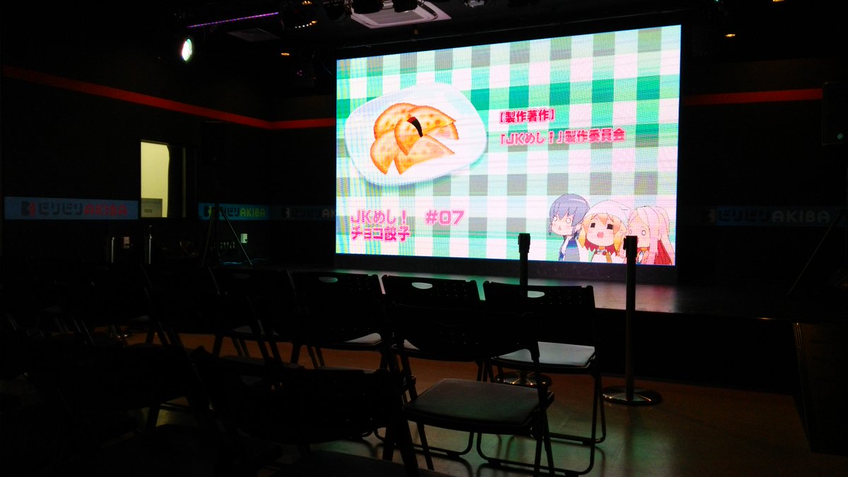 ただ今イベント準備中です!すごい!映画館みたい~☆#JKめし ただ今イベント準備中です!すごい!映画館みたい~☆#JKめし
