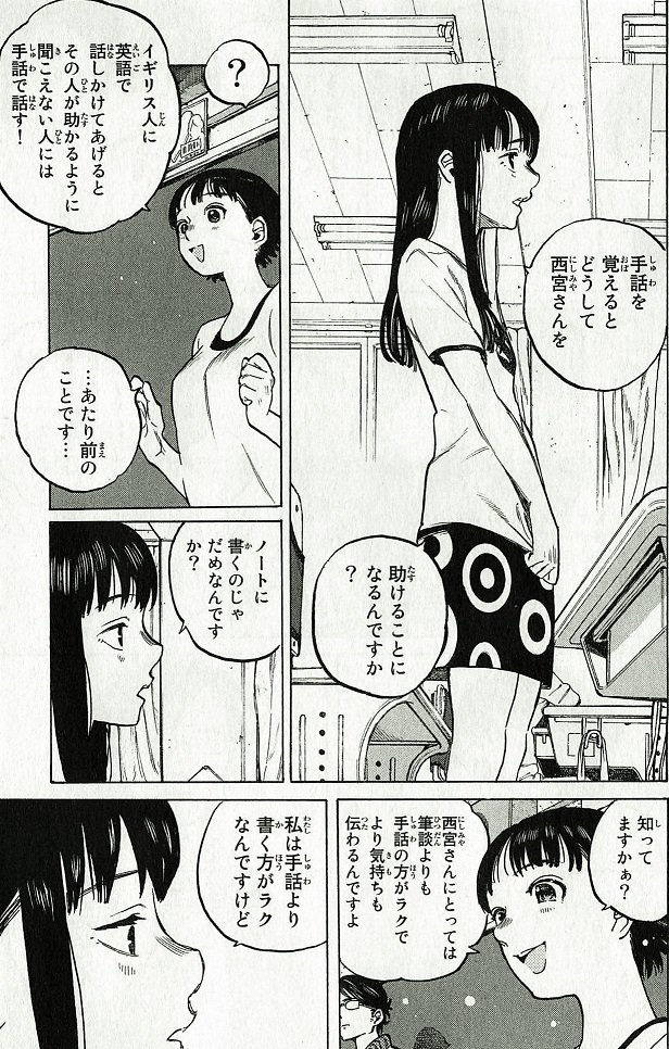 「多数派の未熟さがふるう暴力」は、原作『聲の形』でも、しっかりと描かれています。今回の件は、原作が運ぼうとしていたメッセ 「多数派の未熟さがふるう暴力」は、原作『聲の形』でも、しっかりと描かれています。今回の件は、原作が運ぼうとしていたメッセ