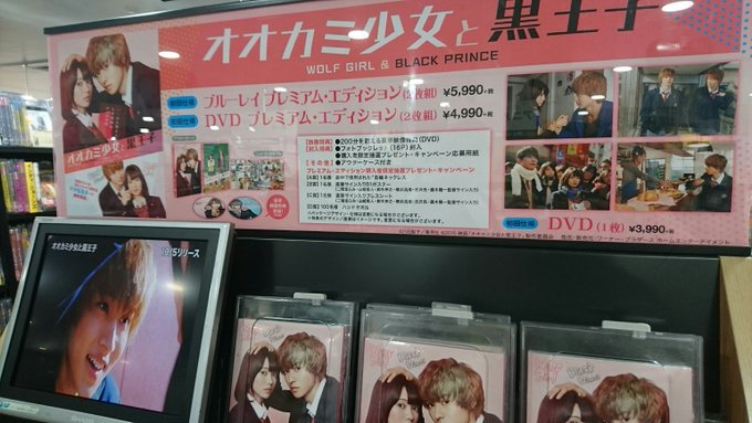 【4F 映画】二階堂ふみさん、山崎賢人さん出演映画『オオカミ少女と黒王子』入荷しました!!プレミアム・エディションは初回 【4F 映画】二階堂ふみさん、山崎賢人さん出演映画『オオカミ少女と黒王子』入荷しました!!プレミアム・エディションは初回