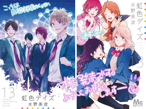 【宣伝】本日23日虹色デイズ13巻発売です。学祭編ラストになります~!なっちゃんと杏奈が!どうぞよろしくお願いいたします 【宣伝】本日23日虹色デイズ13巻発売です。学祭編ラストになります~!なっちゃんと杏奈が!どうぞよろしくお願いいたします