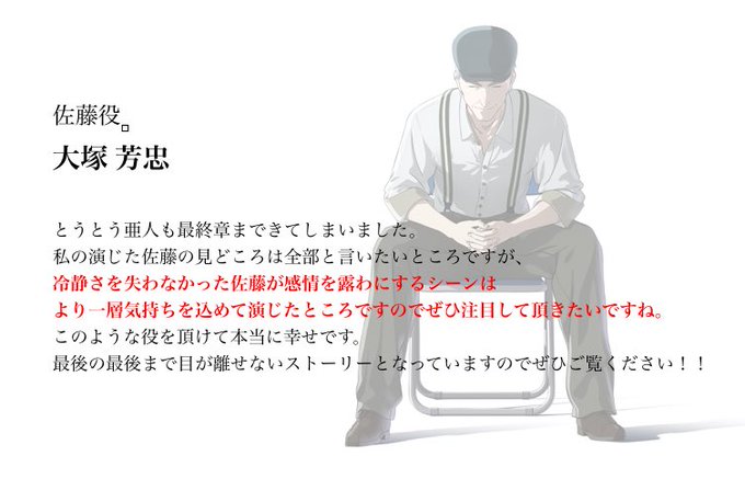 【「亜人 -衝戟-」公開中!!】佐藤役の大塚芳忠さんよりコメント到着!!「ー私の演じた佐藤の見どころは全部と言いたいとこ 【「亜人 -衝戟-」公開中!!】佐藤役の大塚芳忠さんよりコメント到着!!「ー私の演じた佐藤の見どころは全部と言いたいとこ