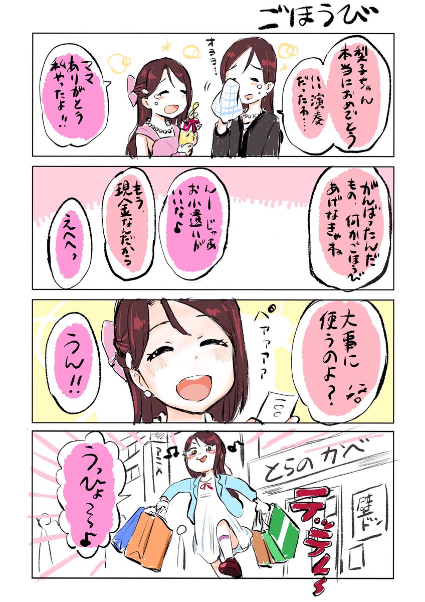 桜内梨子ちゃんのイメージ 話題の画像がわかるサイト