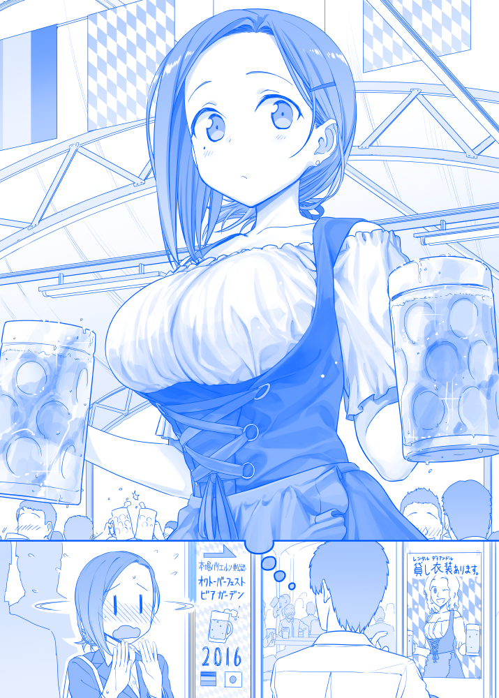 月曜日のたわわ その84 『本場に負けないオクトーバーフェスト』 月曜日のたわわ その84 『本場に負けないオクトーバーフェスト』