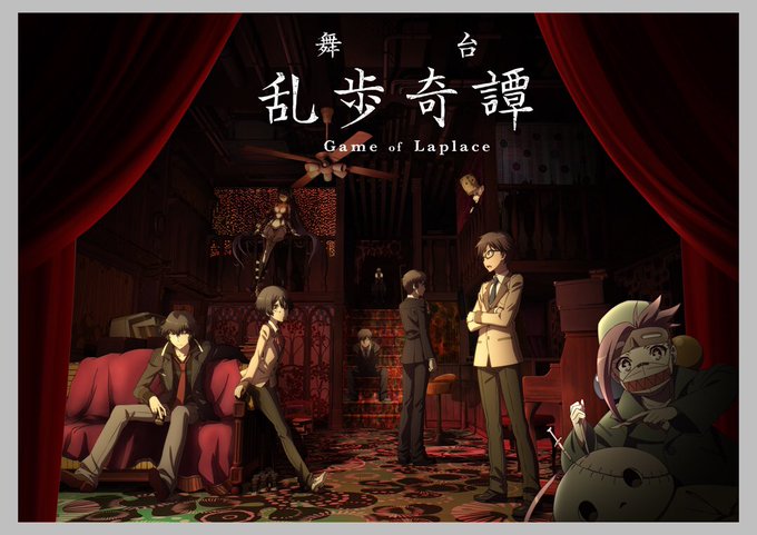 「好奇心に、殺される。」作家・江戸川乱歩、没後50年である2015年に、フジテレビ『ノイタミナ』枠にて放送されたアニメ『 「好奇心に、殺される。」作家・江戸川乱歩、没後50年である2015年に、フジテレビ『ノイタミナ』枠にて放送されたアニメ『