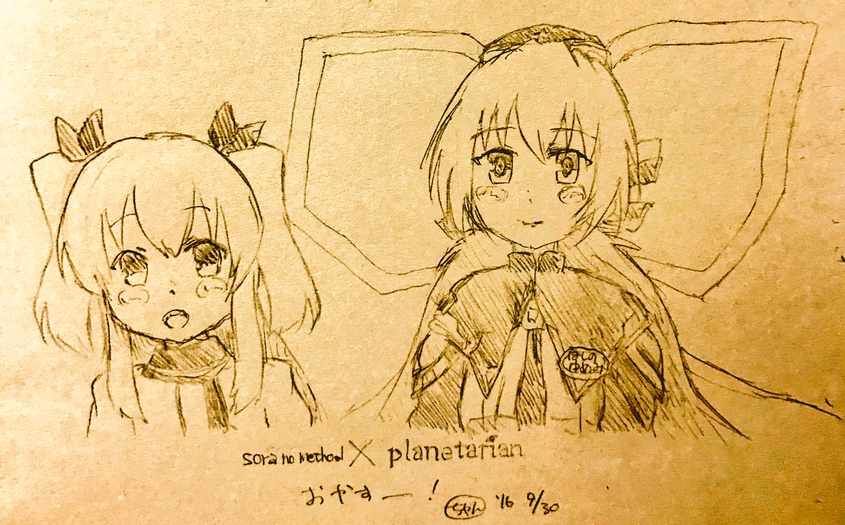 おやす〜!#sorameso#planetarian#1日1のえ おやす〜!#sorameso#planetarian#1日1のえ