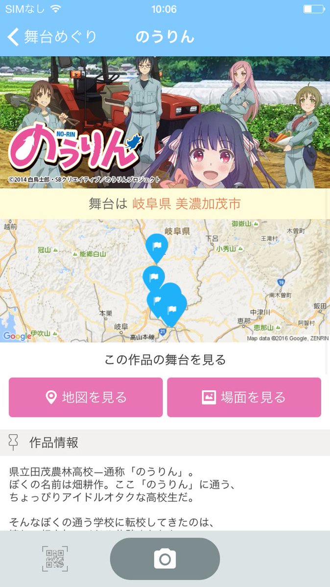アニメ「のうりん」がスマホアプリ「舞台めぐり」に登場いたしました☆指定スポットではキャラクターARが登場し、一緒に写真撮 アニメ「のうりん」がスマホアプリ「舞台めぐり」に登場いたしました☆指定スポットではキャラクターARが登場し、一緒に写真撮
