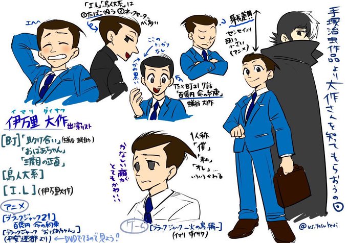 手塚治虫作品の伊万里大作を知ってもらおうの回。ヤングブラックジャックにも登場したね。みんなかいてね。 手塚治虫作品の伊万里大作を知ってもらおうの回。ヤングブラックジャックにも登場したね。みんなかいてね。