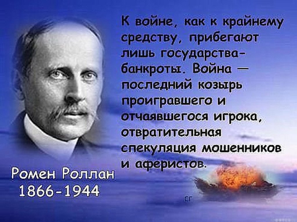 Война и человек цитаты Война и человек цитаты