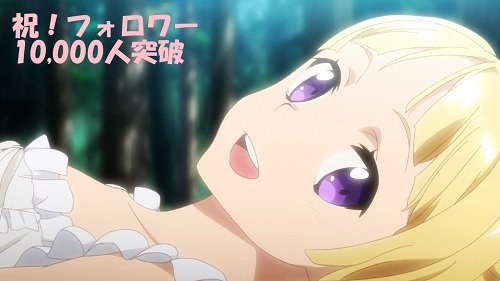 今週も「終末のイゼッタ」放送日がやって参りました!そして、Twitterのフォロワーが10,000人を突破!記念に可愛い 今週も「終末のイゼッタ」放送日がやって参りました!そして、Twitterのフォロワーが10,000人を突破!記念に可愛い