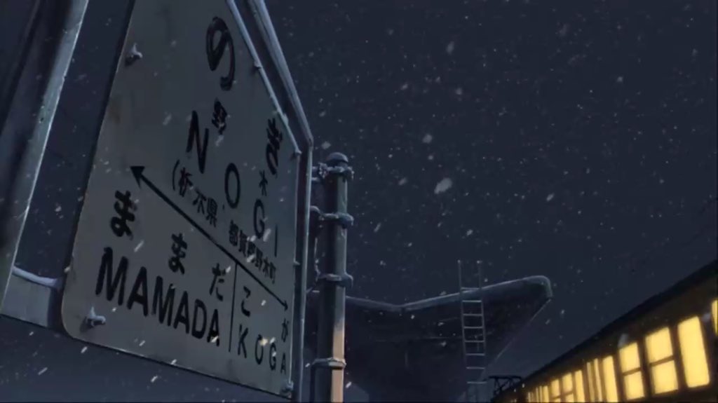 秒速5センチメートル 1話その10野木駅115系次に描かれているのは野木駅でこの駅から宇都宮線は栃木県に入ります。駅名標 秒速5センチメートル 1話その10野木駅115系次に描かれているのは野木駅でこの駅から宇都宮線は栃木県に入ります。駅名標