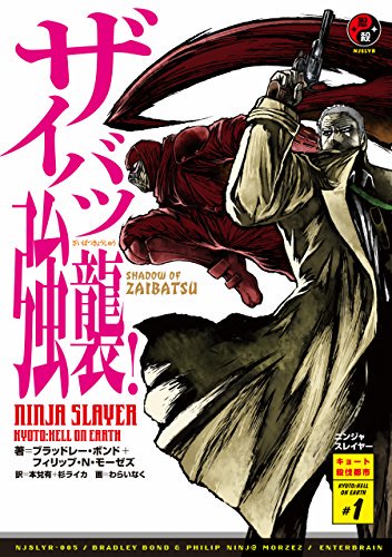 ◆あまり知られていない事実:ニンジャスレイヤー物理書籍第2部も8冊すべて電子書籍化されている!電子の海から陸へ上がり産卵 ◆あまり知られていない事実:ニンジャスレイヤー物理書籍第2部も8冊すべて電子書籍化されている!電子の海から陸へ上がり産卵
