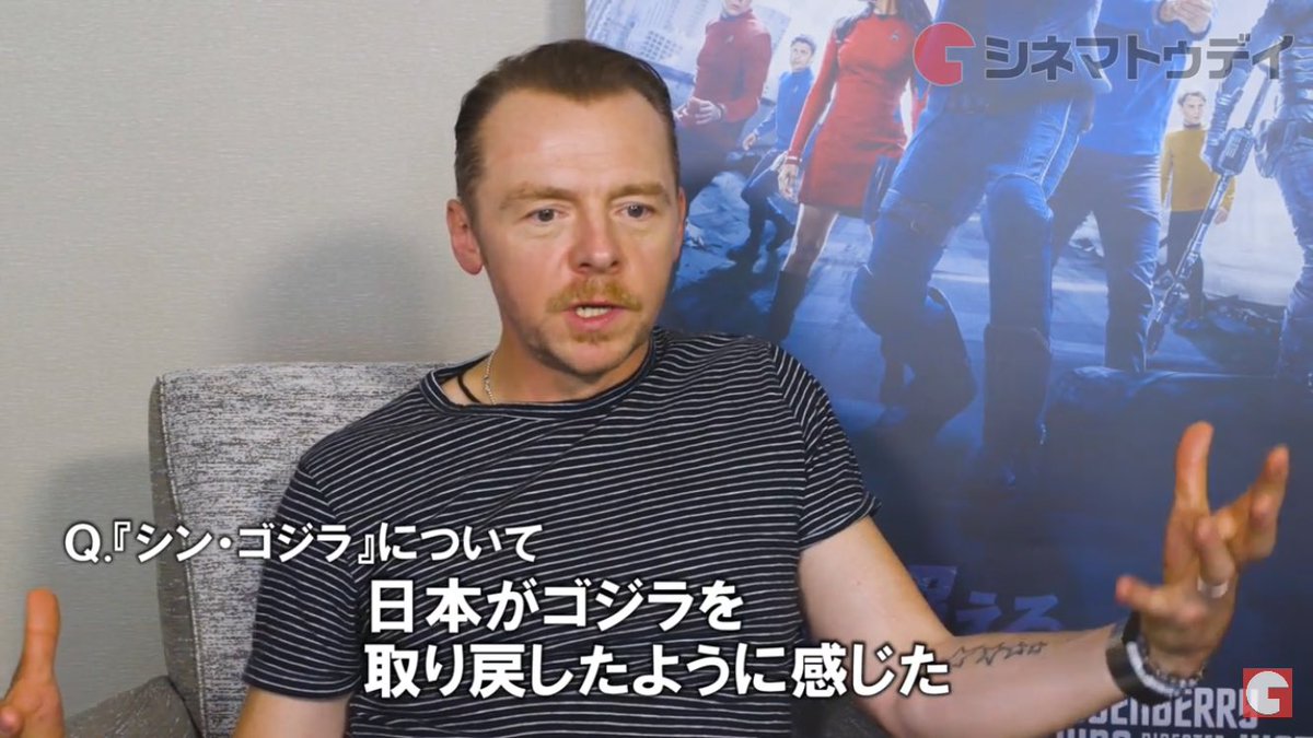「シン・ゴジラ」を熱く語るサイモン・ペッグ