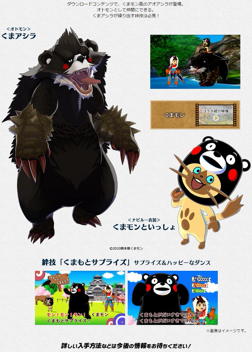 気になってるモンスターハンターストーリーズがくまモンとコラボしてるようだけどこれはねーわw 気になってるモンスターハンターストーリーズがくまモンとコラボしてるようだけどこれはねーわw