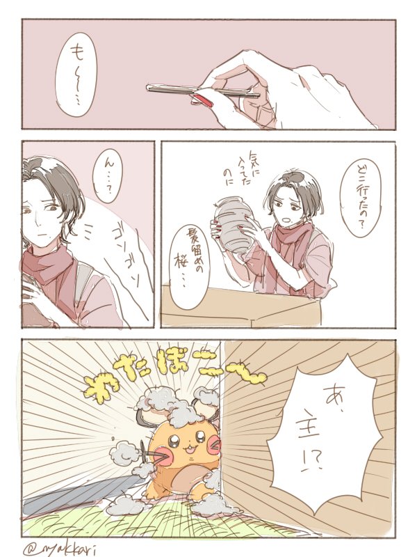 「頑張り屋でほんとにかわいいんだよ、うちの主」